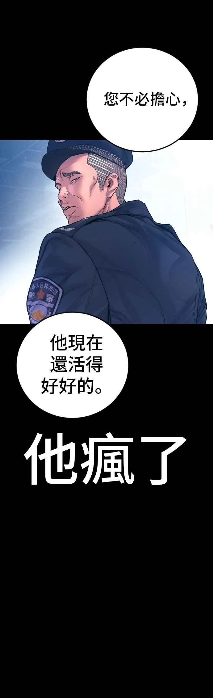 第185话 当天的故事 第88页
