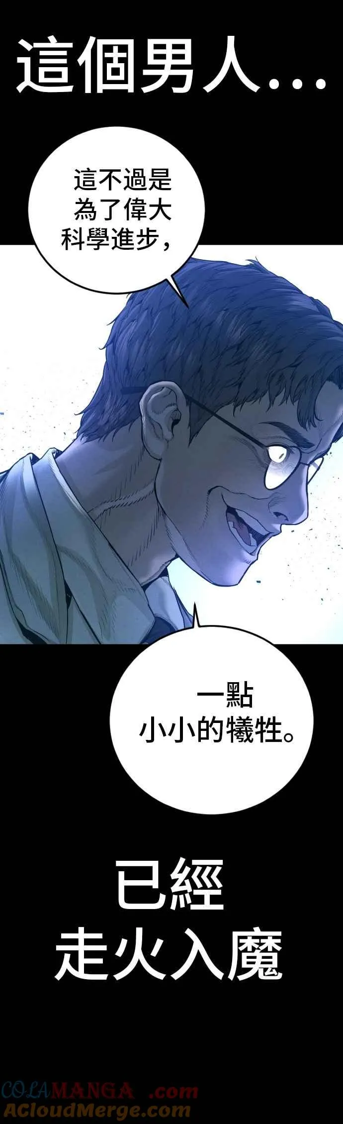 第185话 当天的故事 第89页