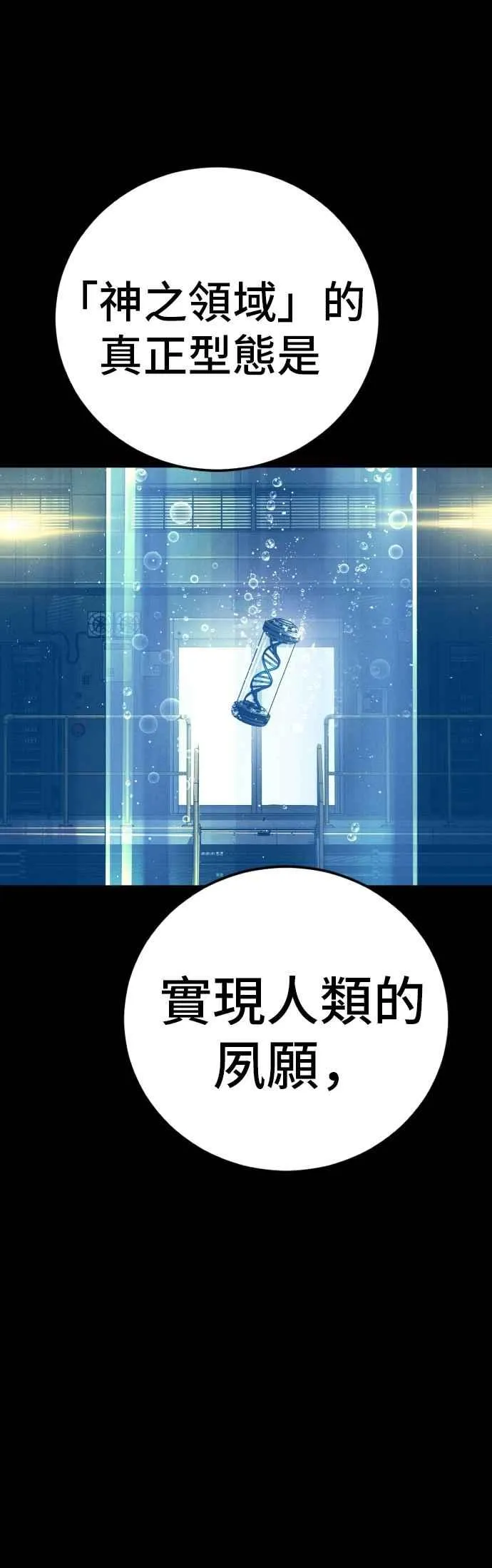 第185话 当天的故事 第91页
