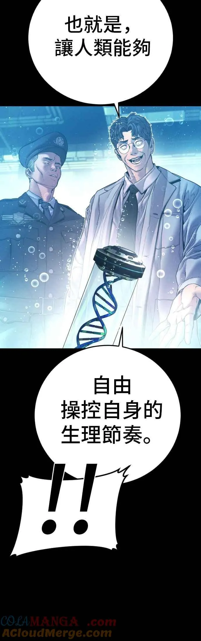 第185话 当天的故事 第93页