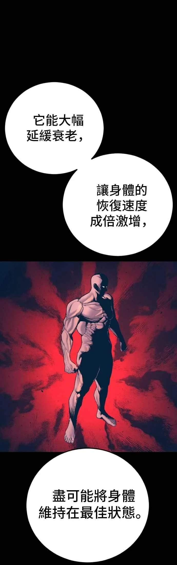 第185话 当天的故事 第94页