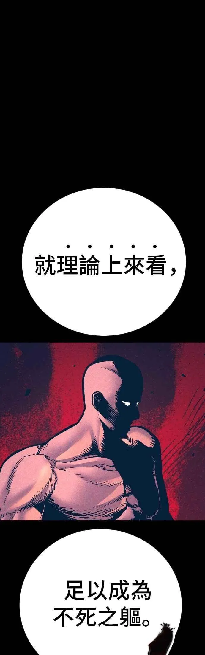 第185话 当天的故事 第95页