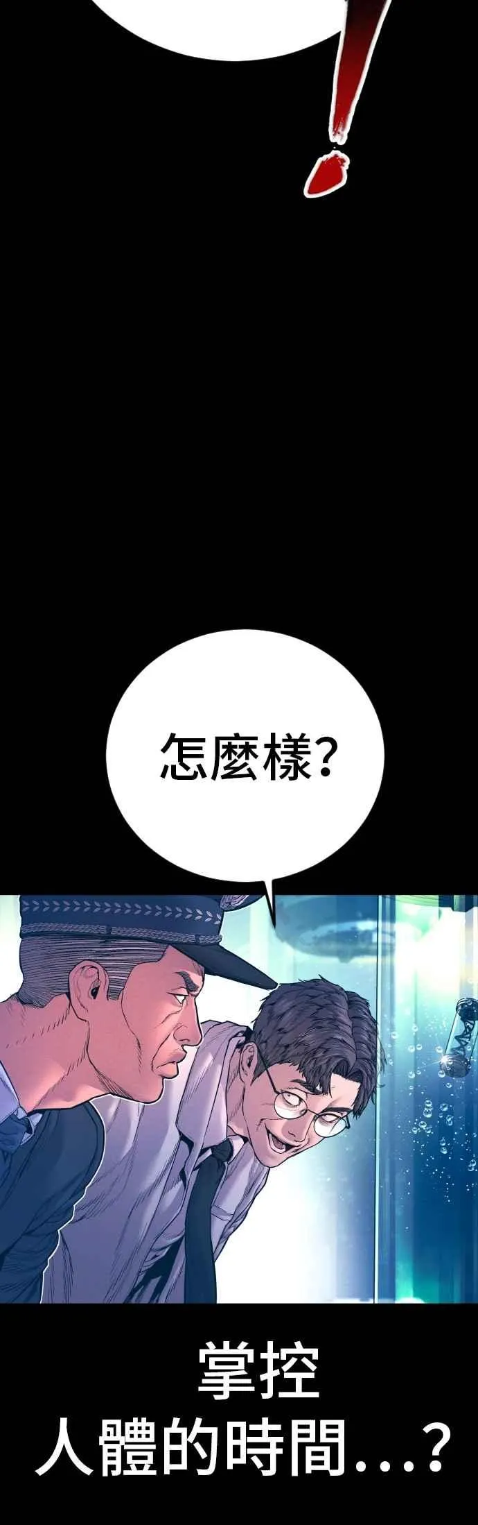 第185话 当天的故事 第96页