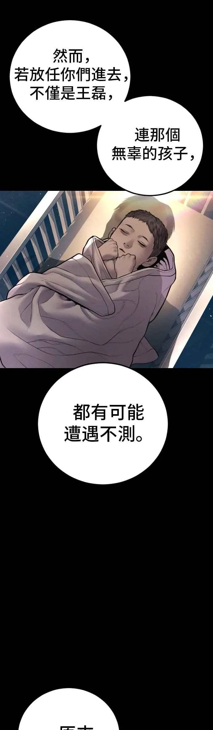 第185话 当天的故事 第104页