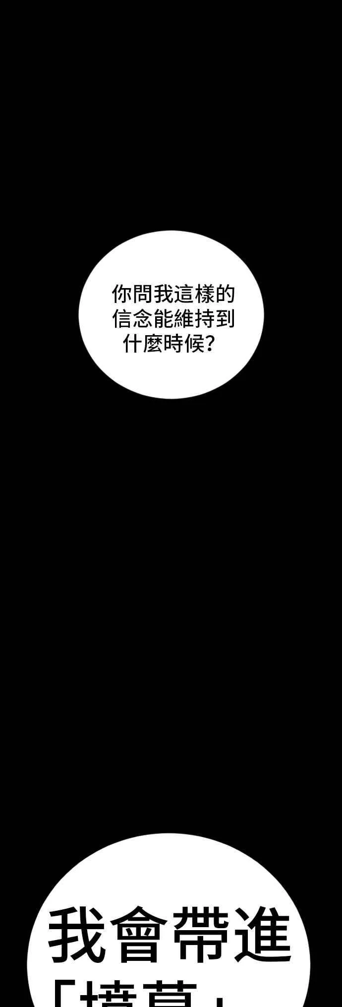 第185话 当天的故事 第114页