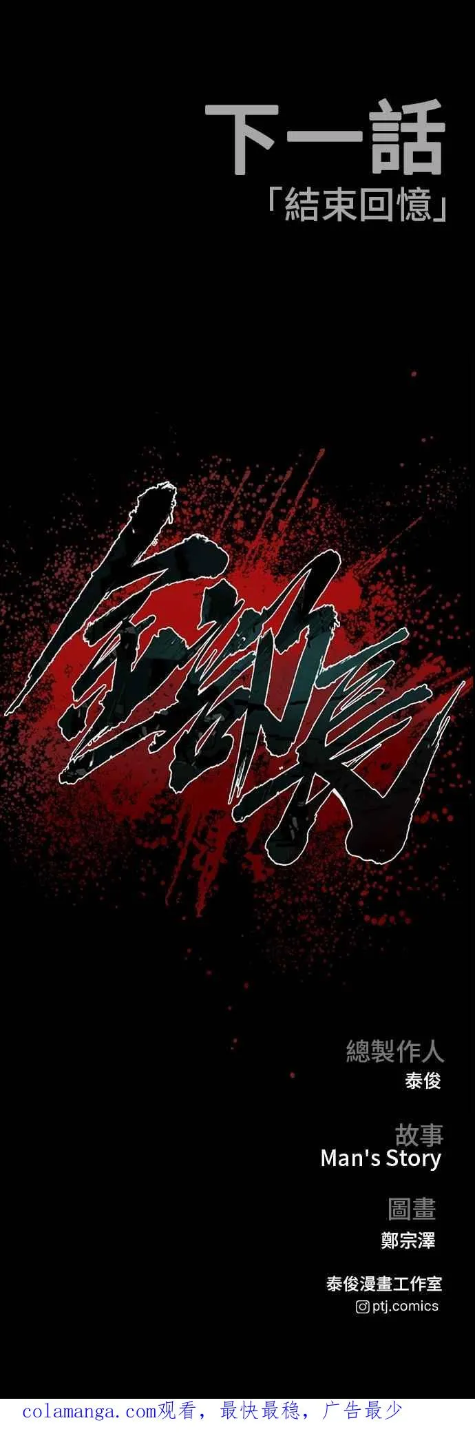 第185话 当天的故事 第116页