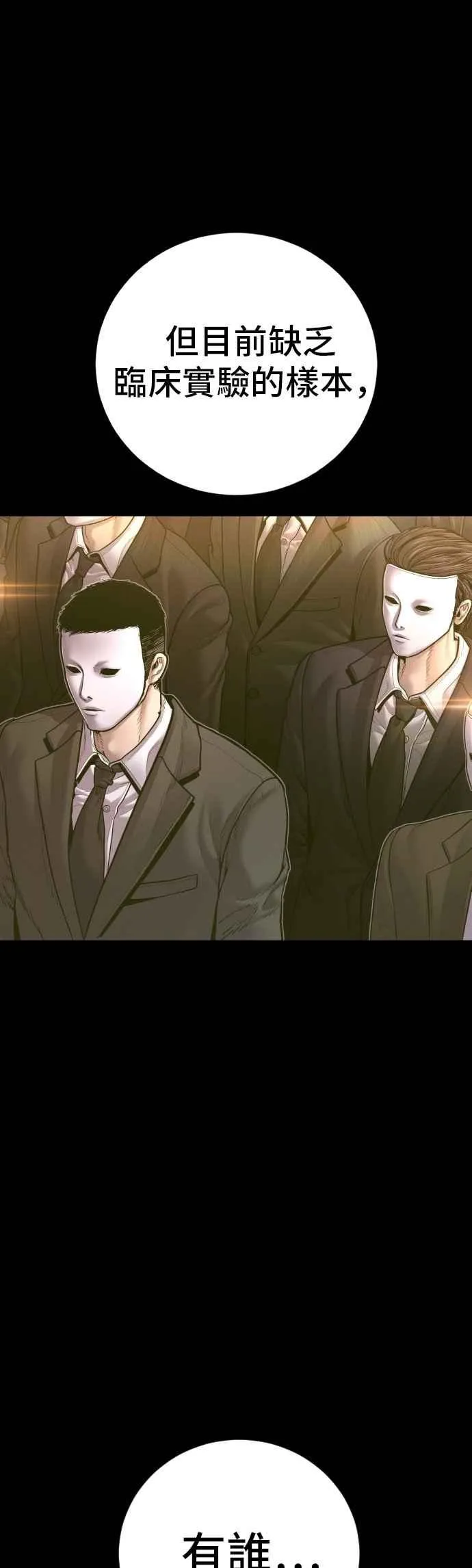 第187话 结局浮出水面 第3页