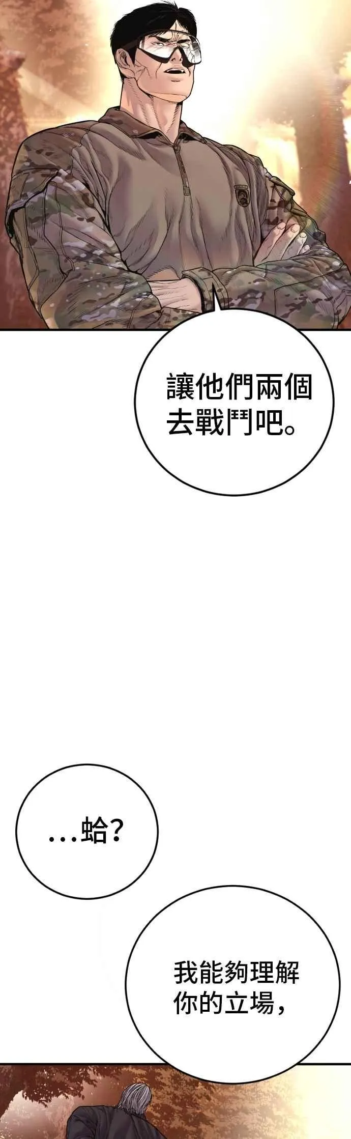 第187话 结局浮出水面 第22页