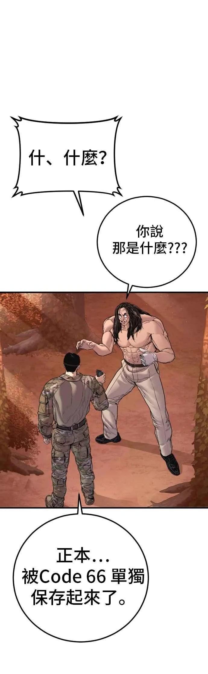 第187话 结局浮出水面 第27页