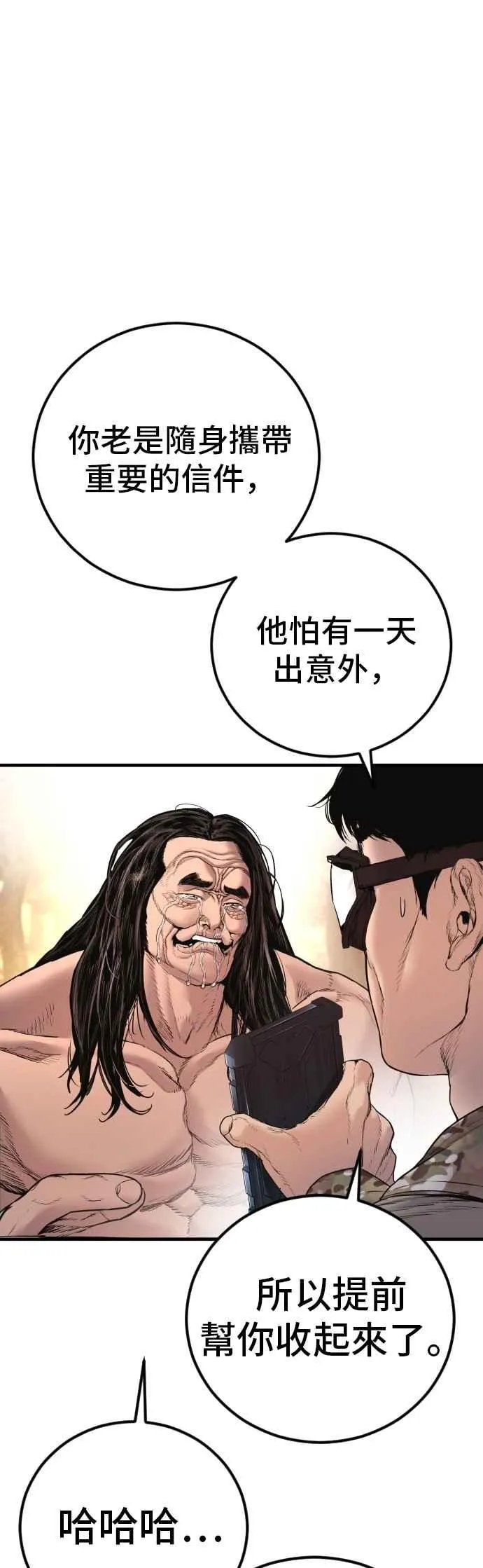 第187话 结局浮出水面 第28页
