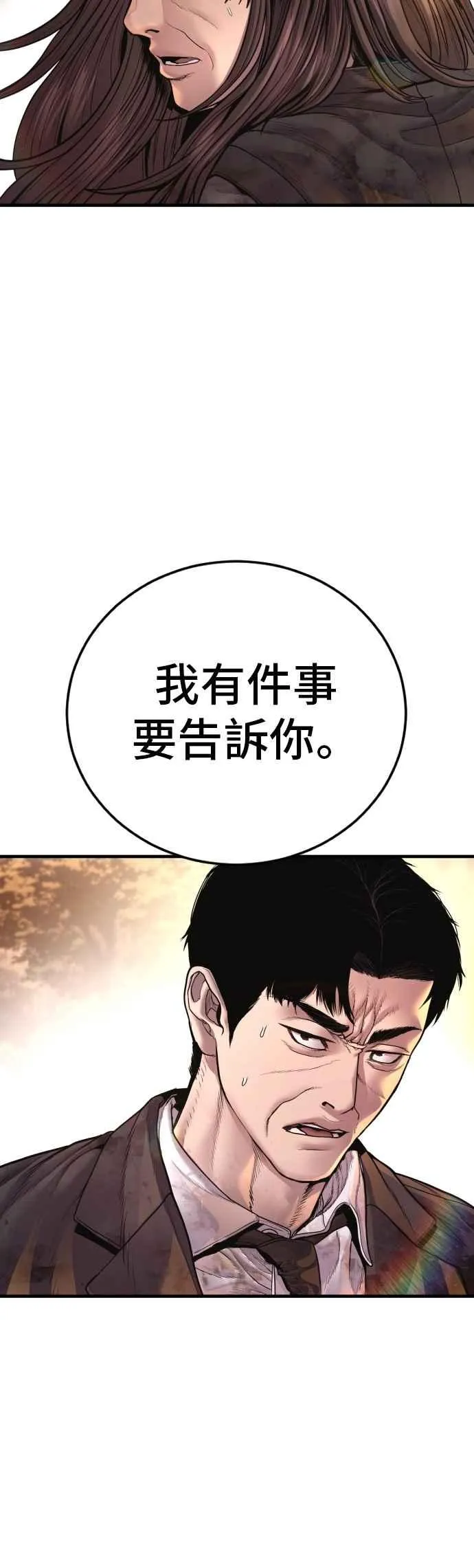 第187话 结局浮出水面 第84页