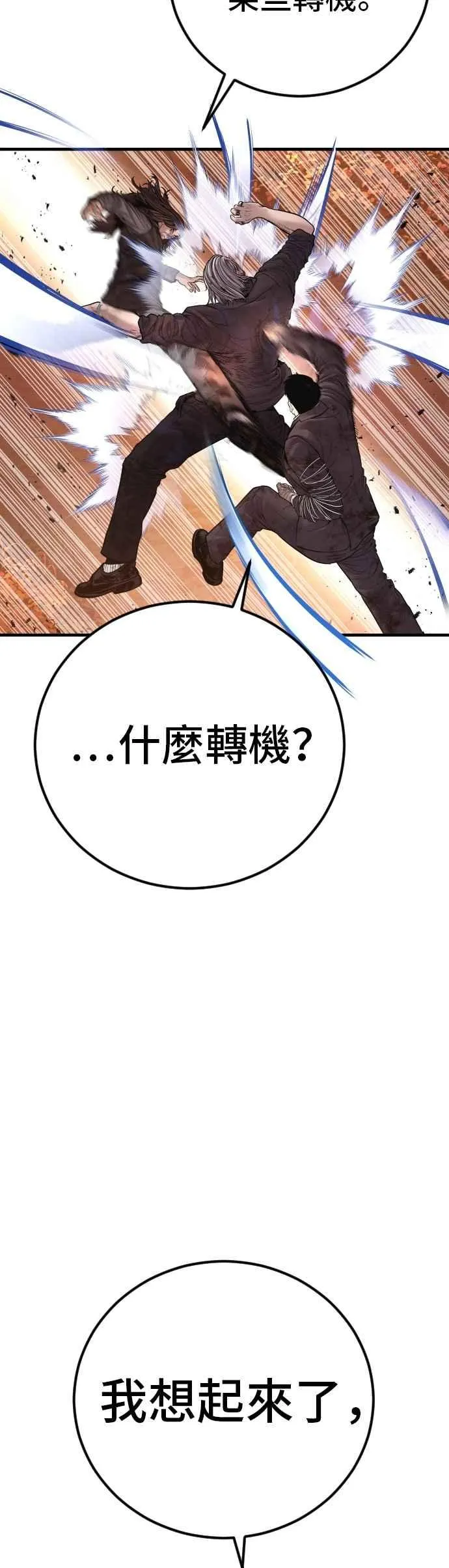 第187话 结局浮出水面 第87页