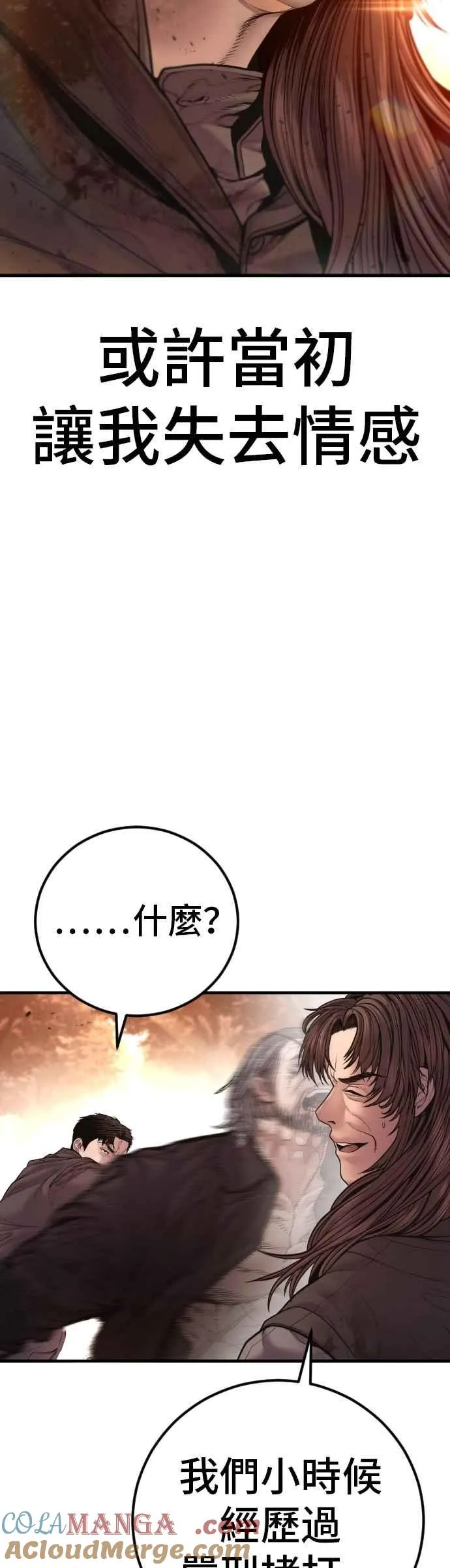 第187话 结局浮出水面 第89页