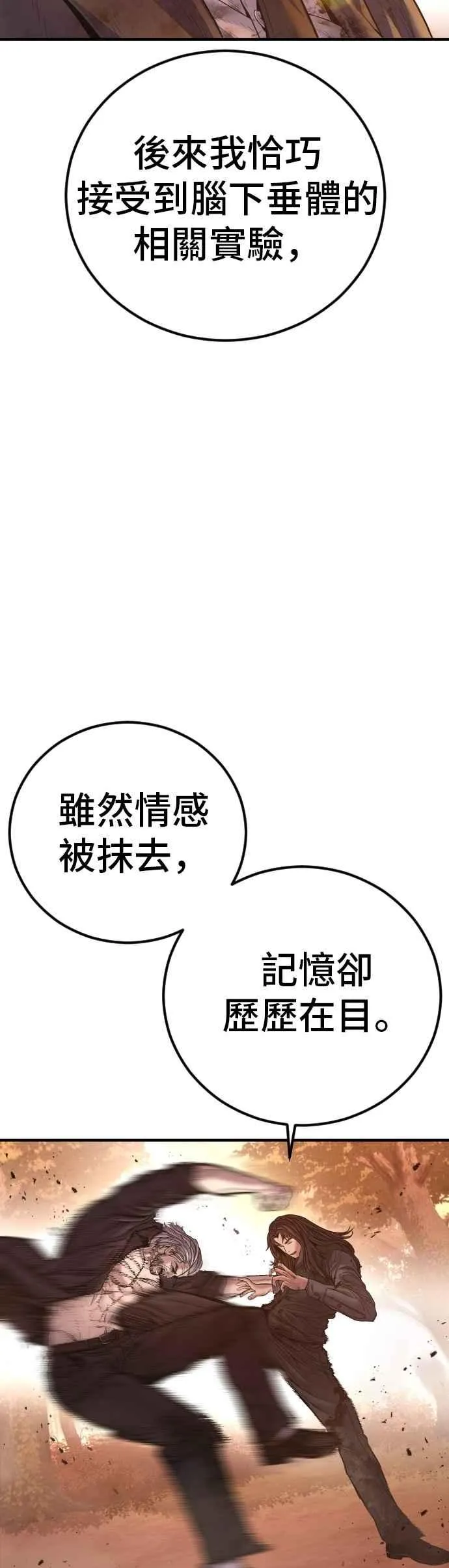 第187话 结局浮出水面 第94页