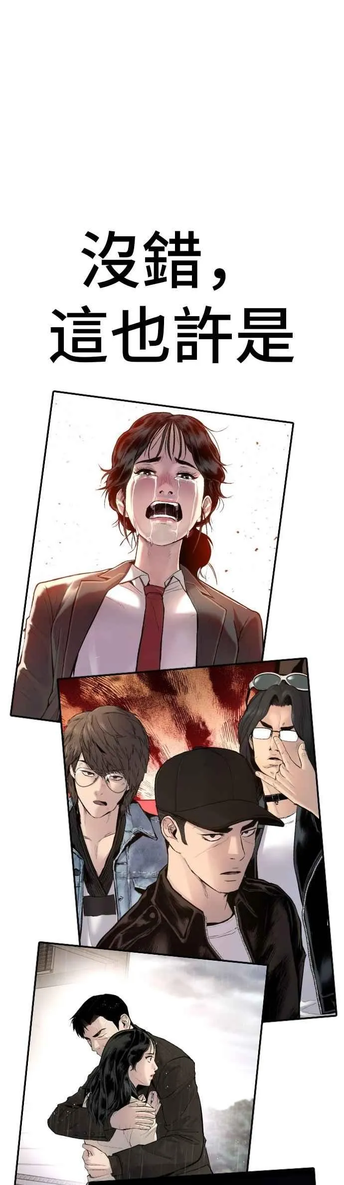 第187话 结局浮出水面 第98页