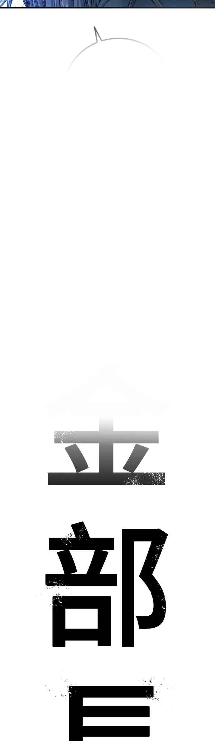 第187话 结局浮出水面 第104页