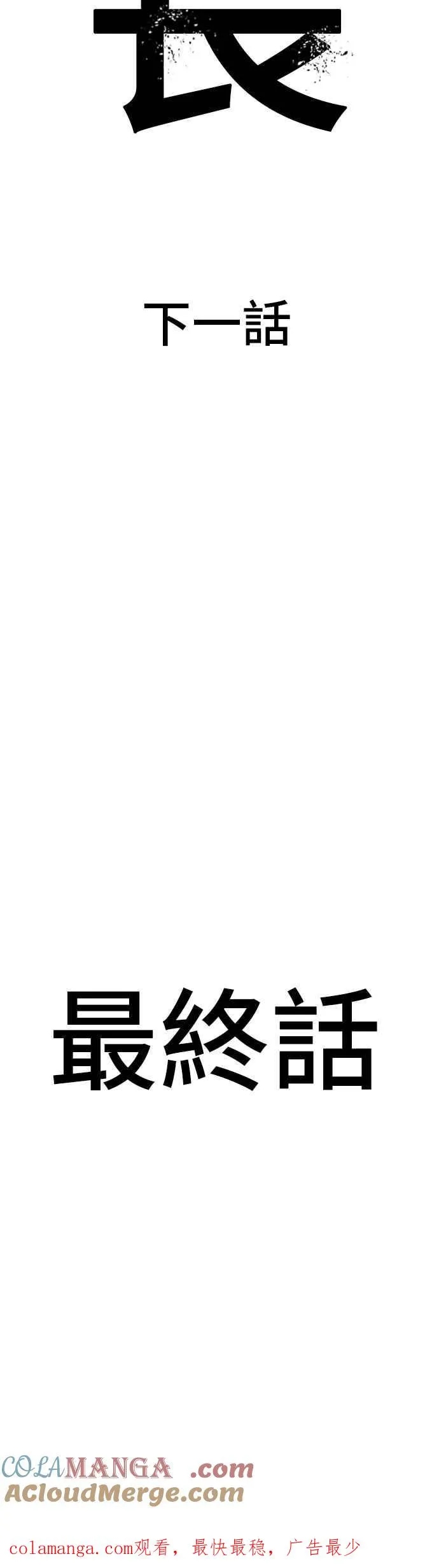 第187话 结局浮出水面 第105页