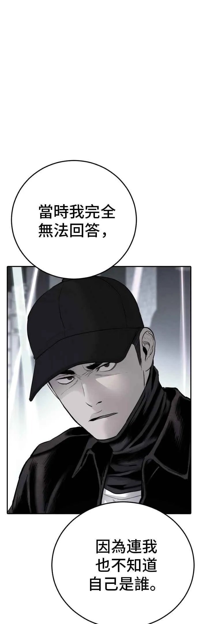 第188话 My Name 第32页