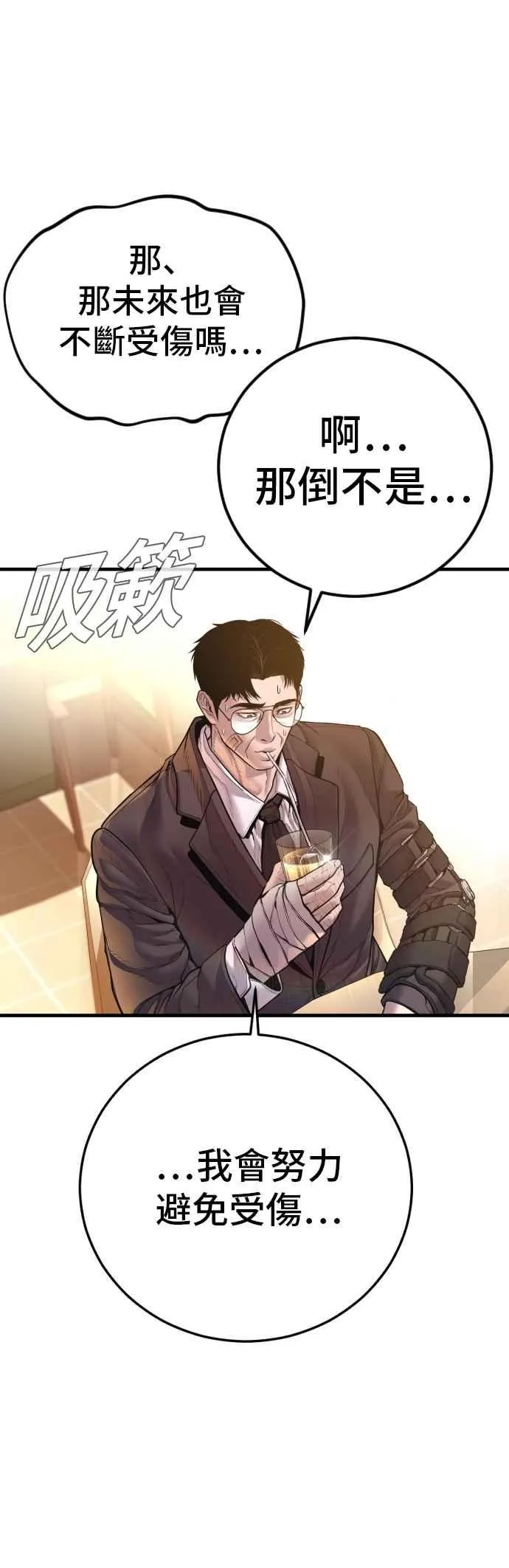 第188话 My Name 第66页