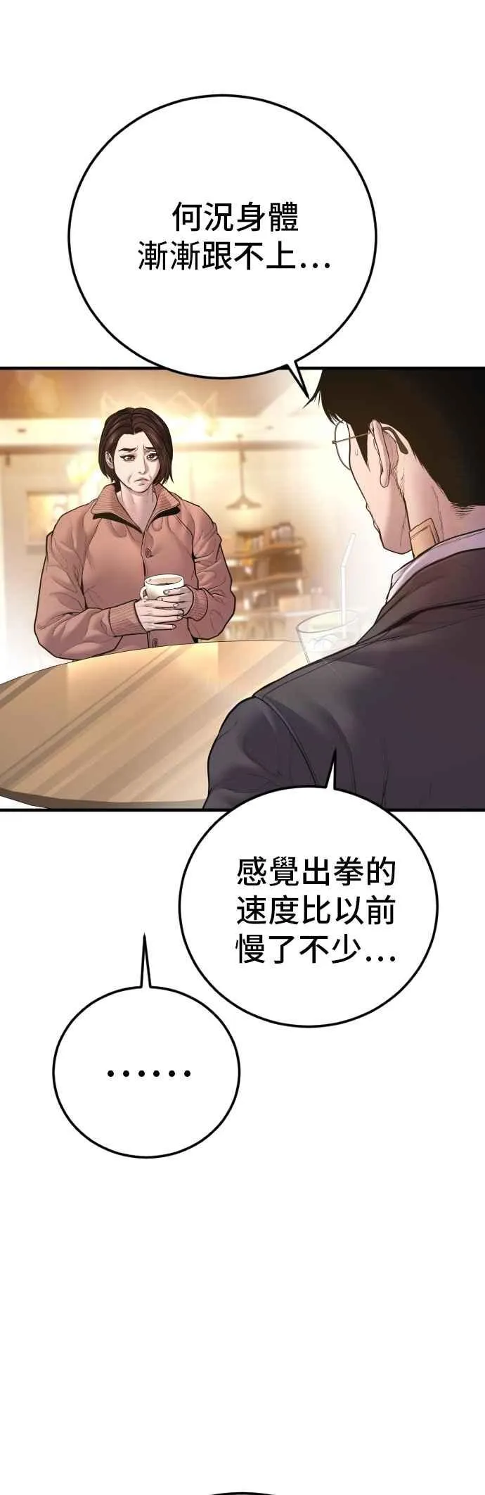 第188话 My Name 第67页