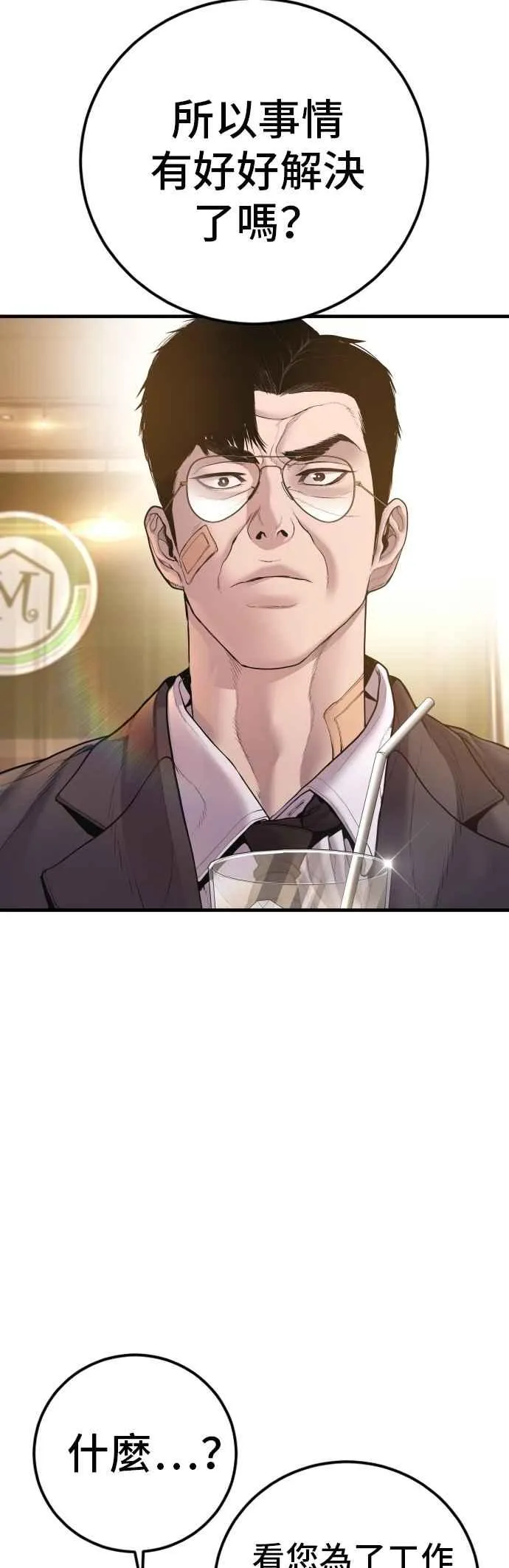 第188话 My Name 第68页