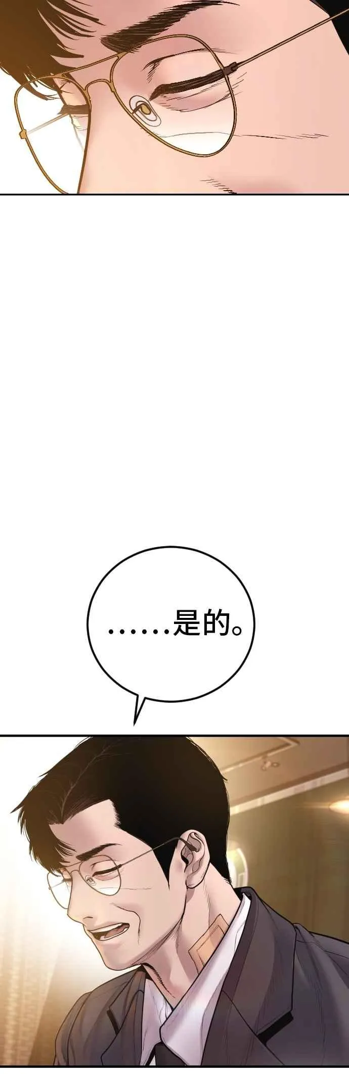 第188话 My Name 第70页