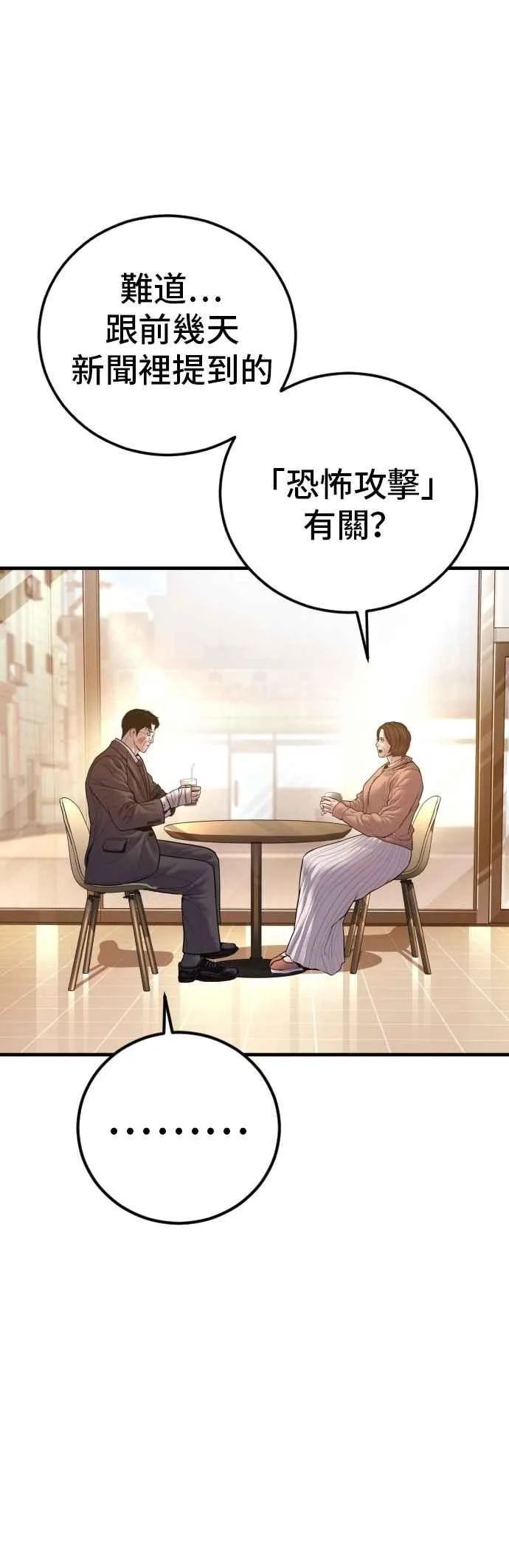 第188话 My Name 第75页