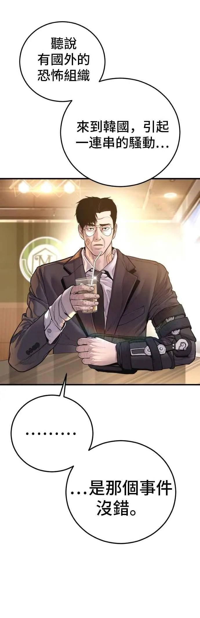 第188话 My Name 第76页