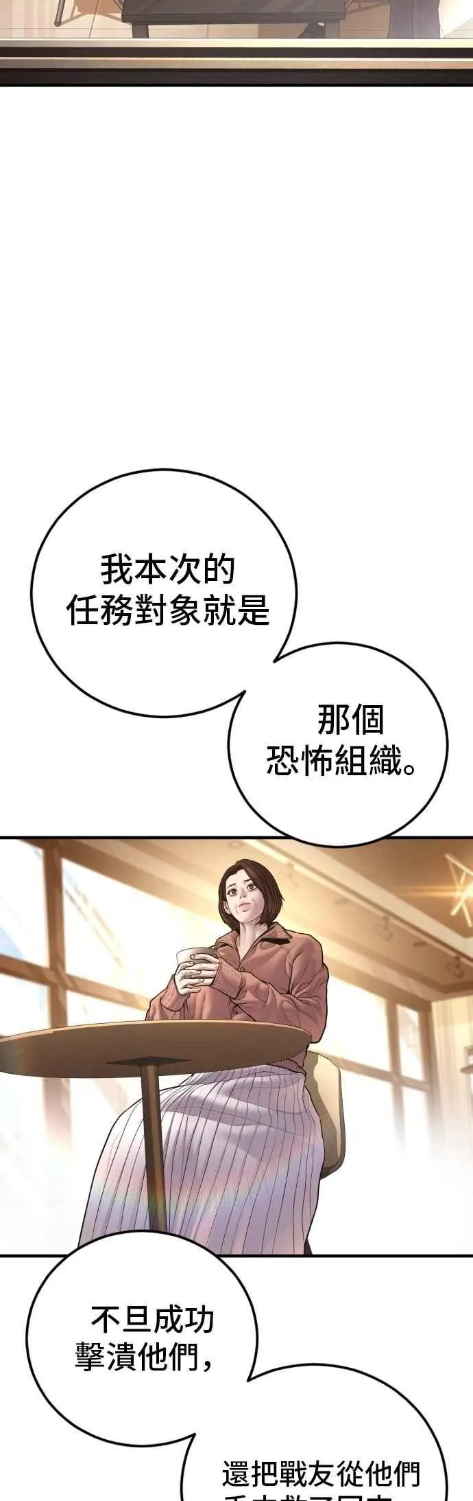 第188话 My Name 第80页