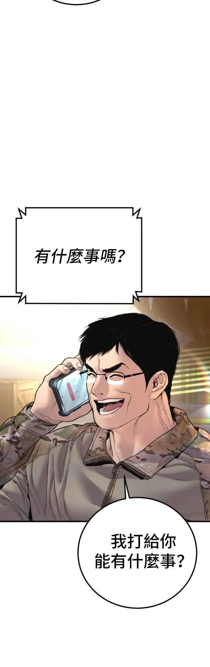 第188话 My Name 第83页