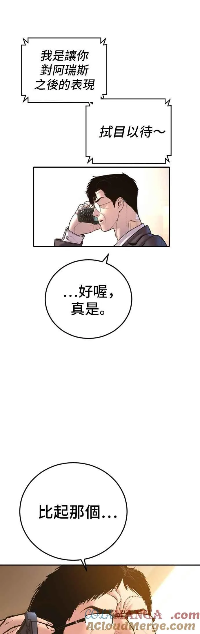 第188话 My Name 第85页
