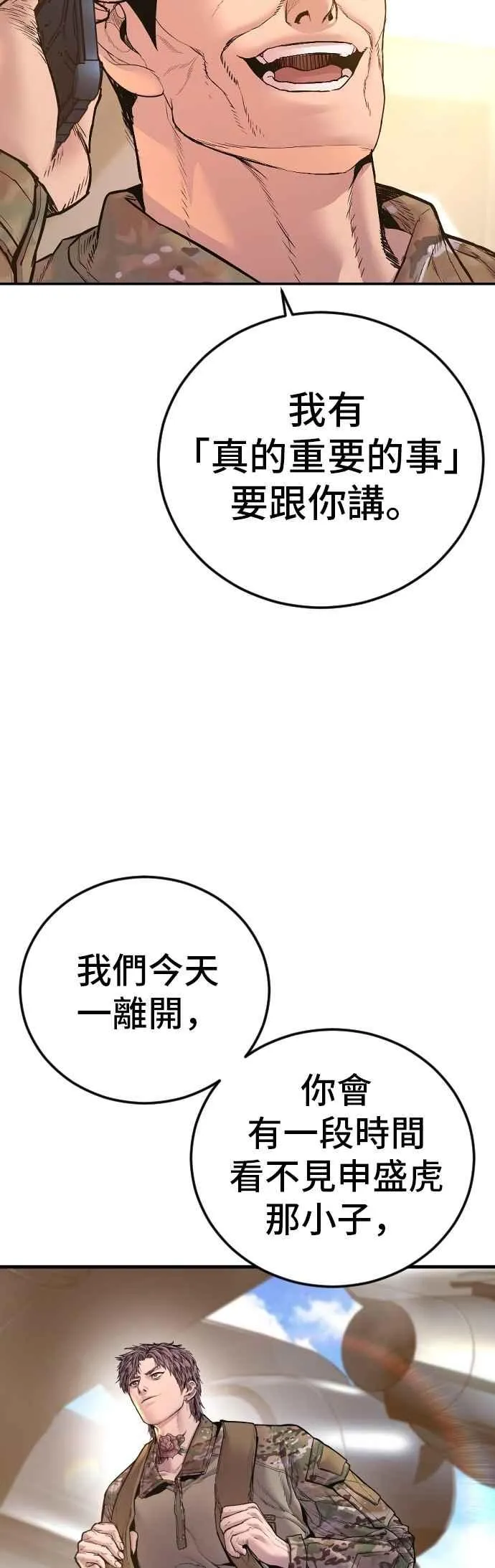 第188话 My Name 第86页