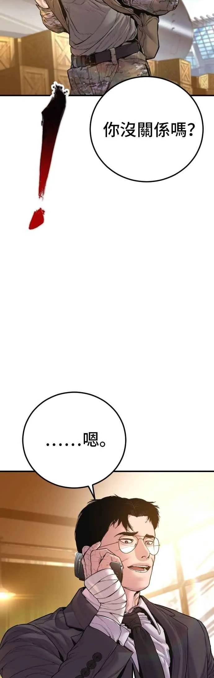 第188话 My Name 第87页