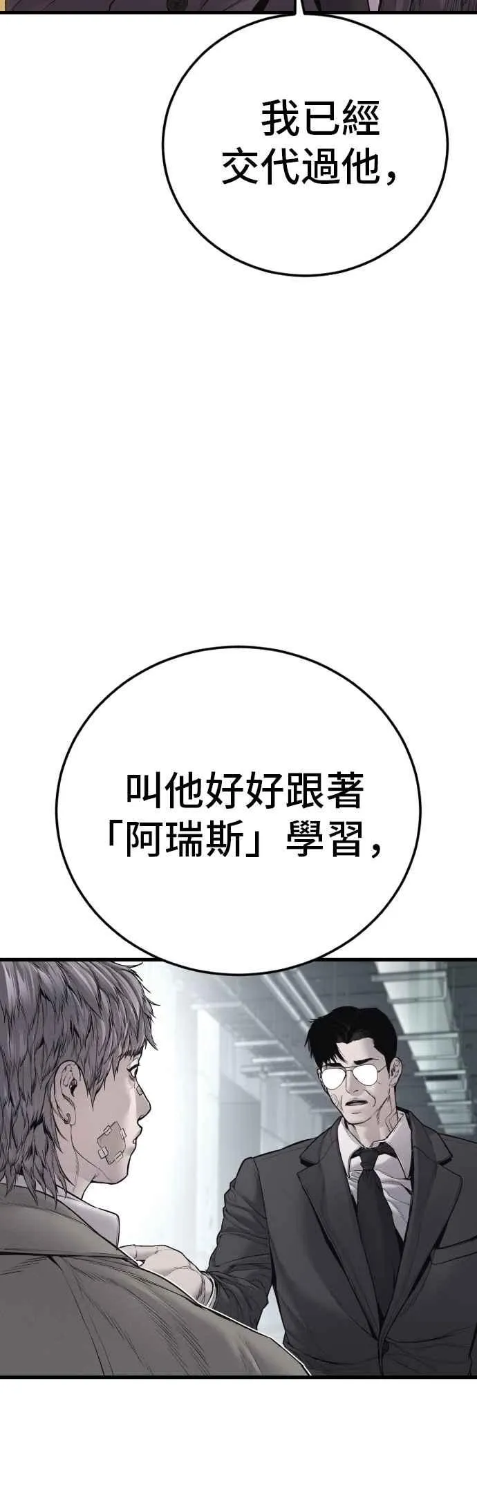 第188话 My Name 第88页