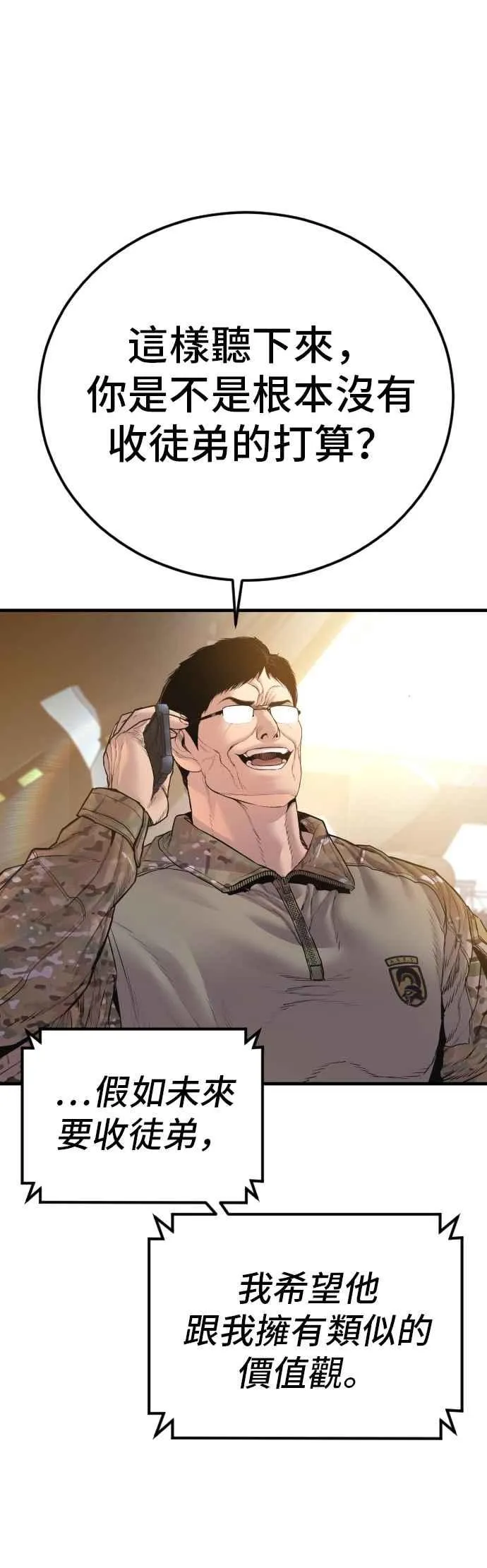 第188话 My Name 第92页