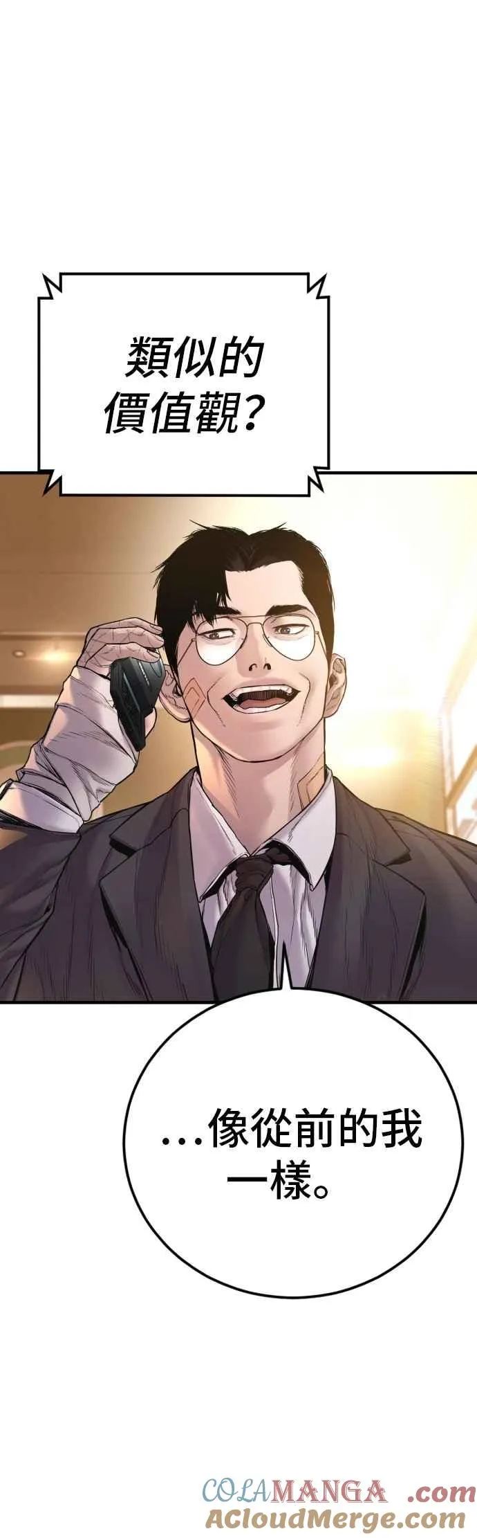 第188话 My Name 第93页