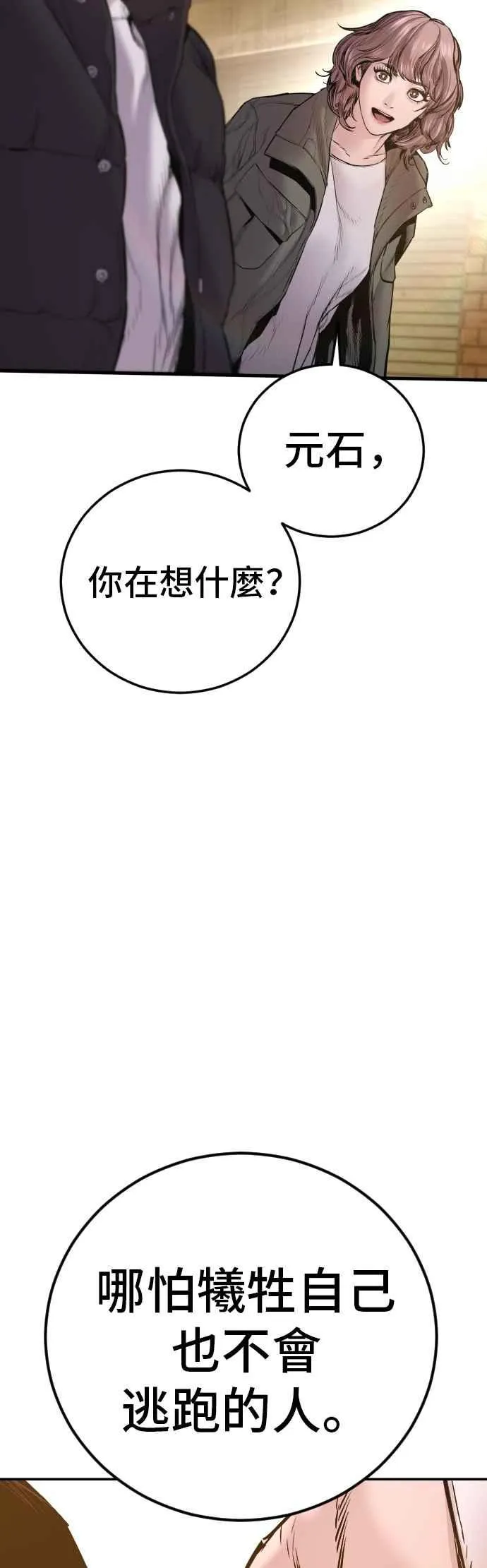 第188话 My Name 第96页