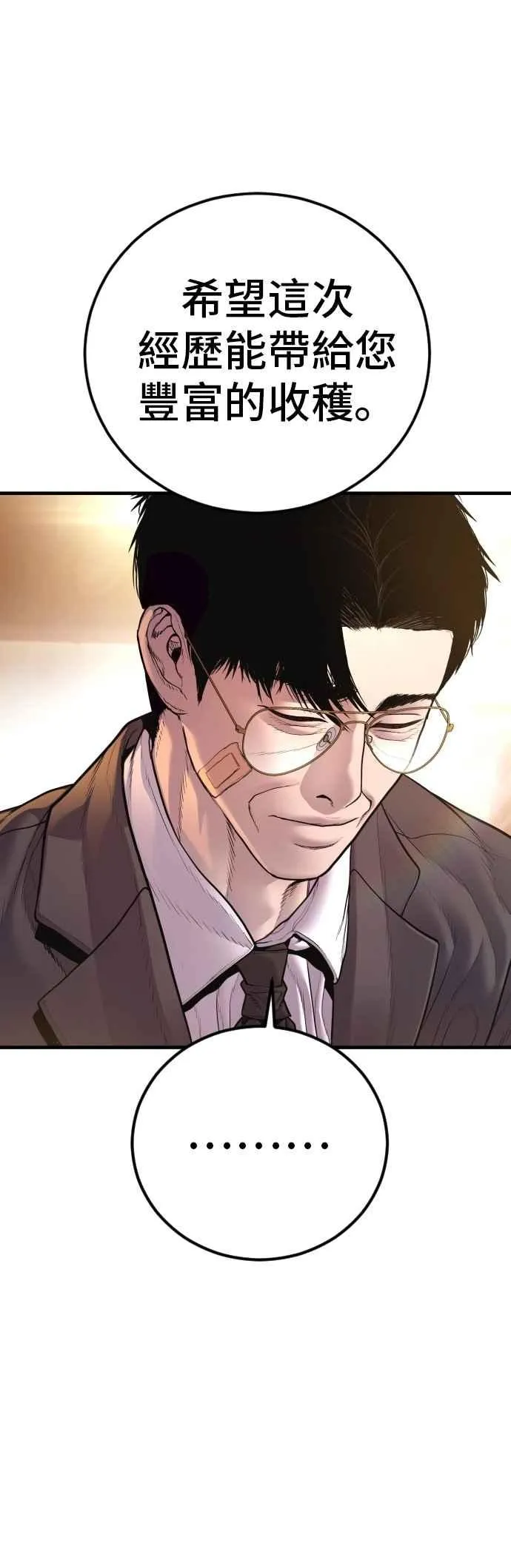 第188话 My Name 第106页