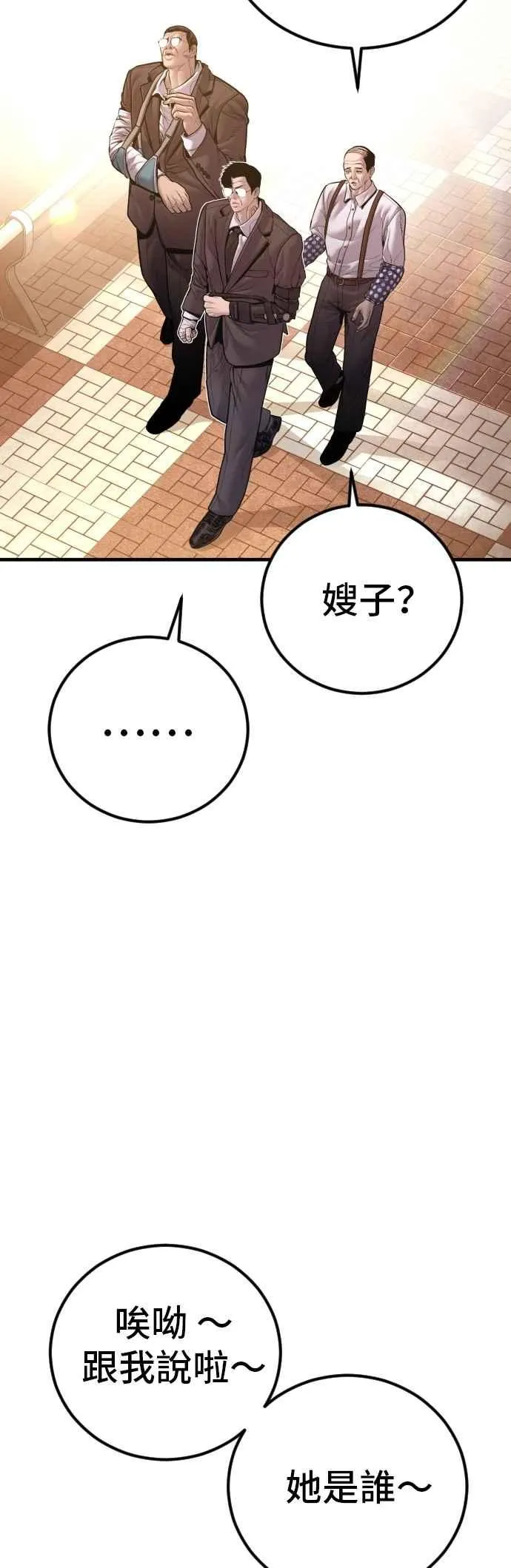 第188话 My Name 第108页
