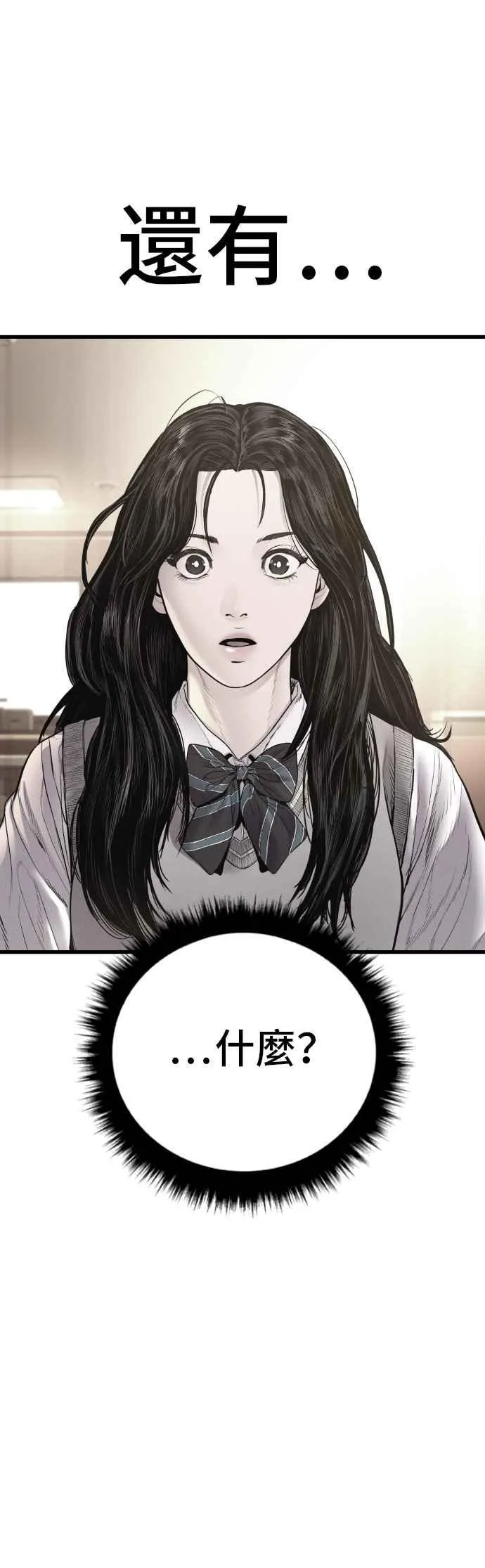 第188话 My Name 第112页