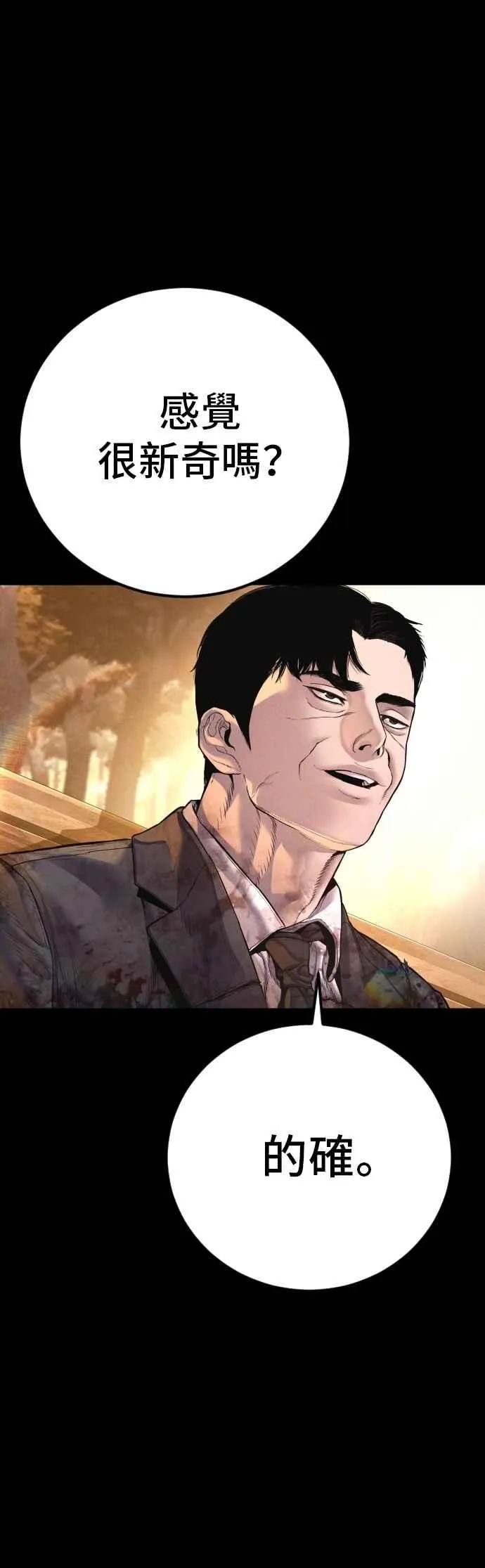 第188话 My Name 第122页