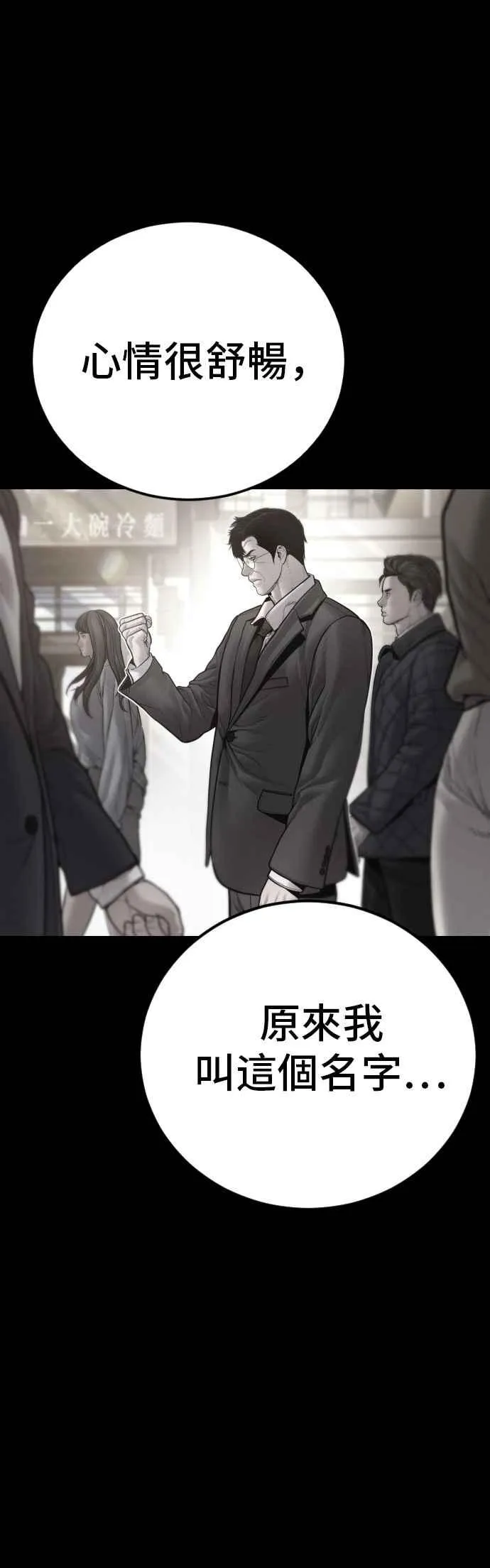 第188话 My Name 第123页