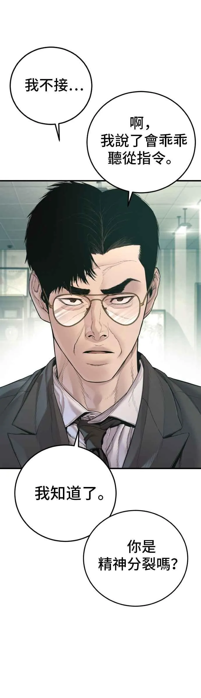 第189话 第4家子公司 [1_4] 第2页