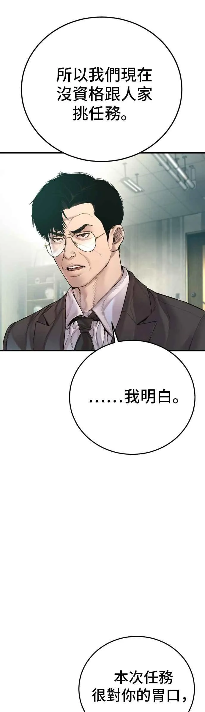 第189话 第4家子公司 [1_4] 第5页