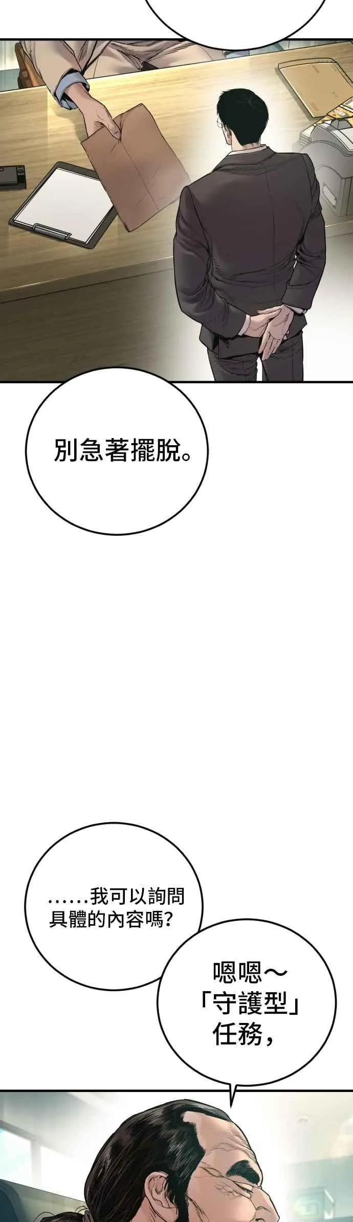 第189话 第4家子公司 [1_4] 第6页