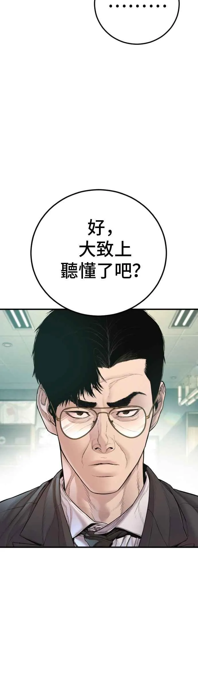 第189话 第4家子公司 [1_4] 第8页