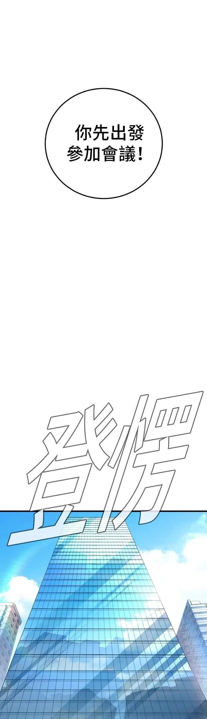 第189话 第4家子公司 [1_4] 第9页