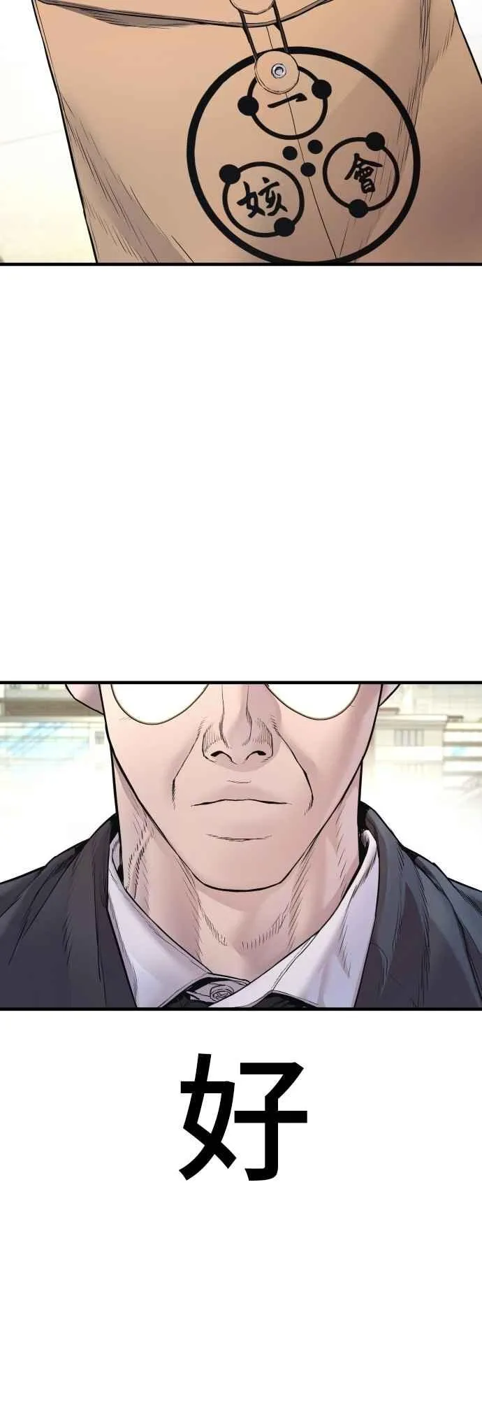 第189话 第4家子公司 [1_4] 第14页