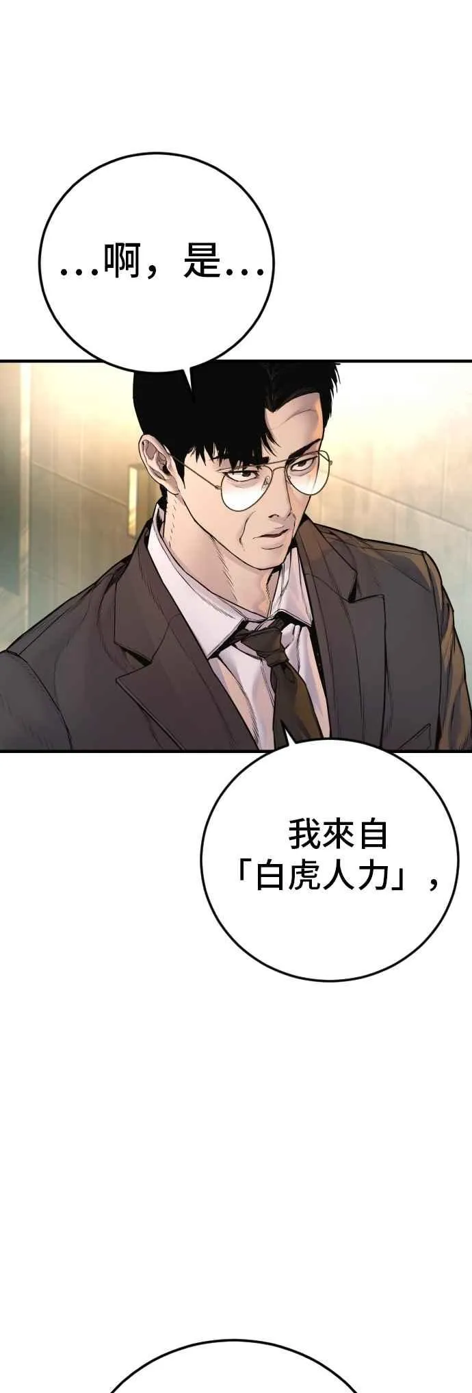 第189话 第4家子公司 [1_4] 第20页