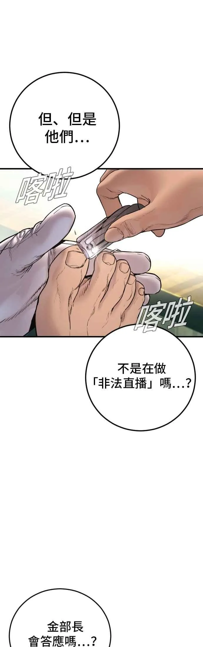 第189话 第4家子公司 [1_4] 第26页